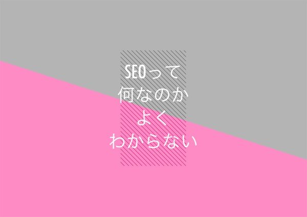 seowhat