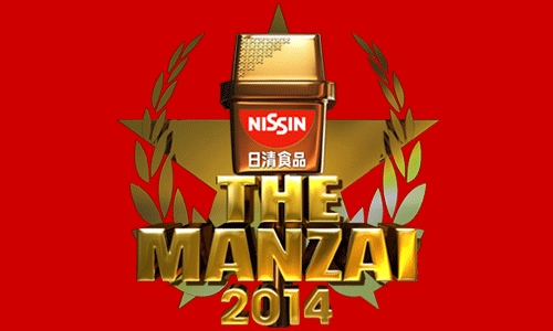 THE MANZAI2014全ネタの感想を語る！　～グループC編～